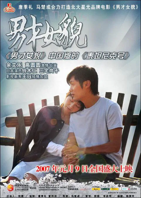 Love in the City Movie Poster, 2007, Actor: Shawn Yue Man-Lok, Hong Kong Film