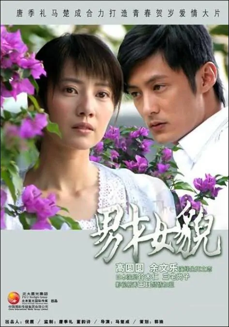 Actor: Shawn Yue Man-Lok, Hong Kong Film, Love in the City Movie Poster, 2007