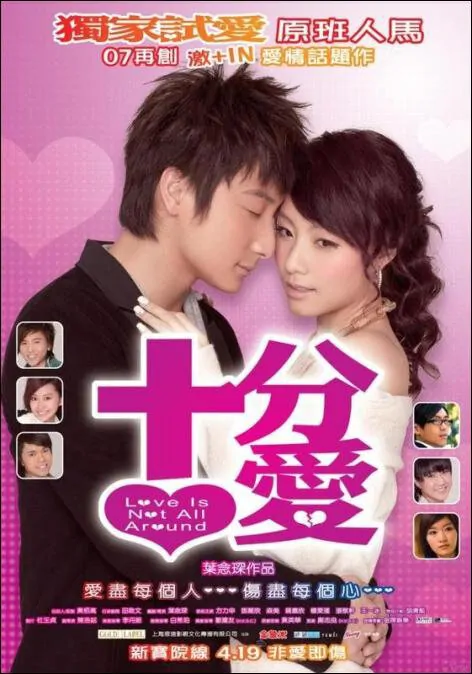 Love is not All Around Movie Poster, 2007, Stephy Tang, Actor: Sammy Leung, Hong Kong Film