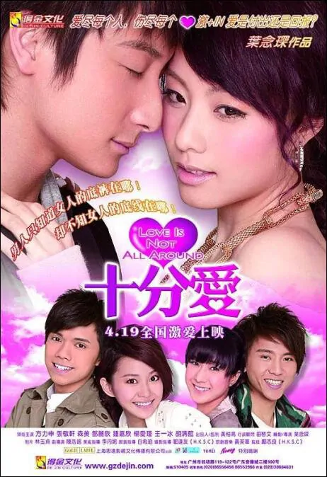 Love is not All Around Movie Poster, 2007, Actress: Linda Chung Ka-Yan, Hong Kong Film
