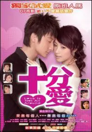 Love is not All Around Movie Poster, 2007