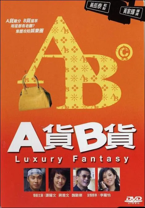 Luxury Fantasy Movie Poster, 2007, Actor: Patrick Tam Yiu-Man, Hong Kong Film