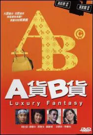 Luxury Fantasy Movie Poster, 2007