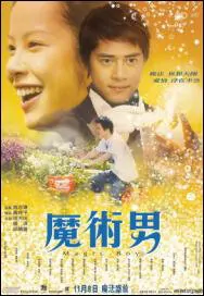 Magic Boy Movie Poster, 2007
