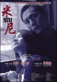 Mini Movie Poster, 2007 Chinese film