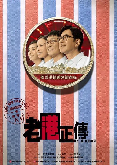Mr. Cinema Movie Poster, 2007, Actor: Ronald Cheng Chung-Kei, Hong Kong Film