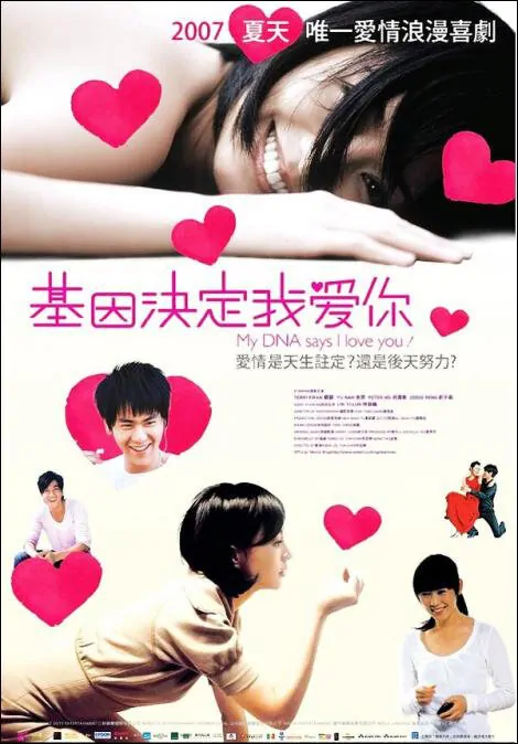 My DNA Says I Love You Movie Poster, 2007, Actor: Peter Ho Jun-Tung, Taiwanese Film