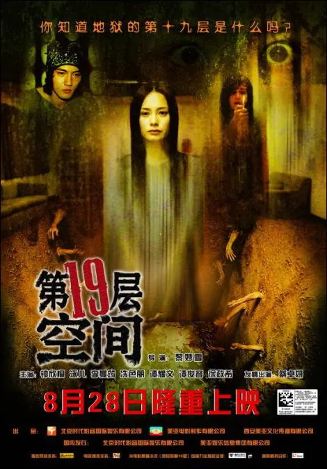 Naraka 19 Movie Poster, 2007, Actor: Patrick Tam Yiu-Man, Hong Kong Film