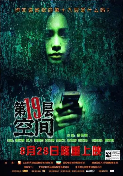 Naraka 19 Movie Poster, 2007, Actress: Gillian Chung Yun-Tong, Hong Kong Film