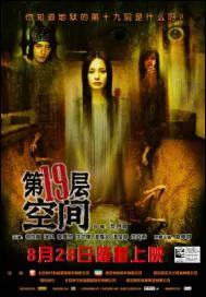 Naraka 19 Movie Poster, 2007, Actress: Gillian Chung Yun-Tong, Hong Kong Film
