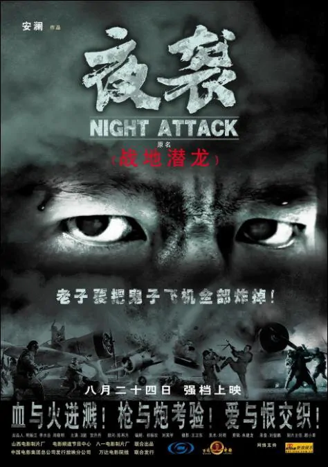 Night Attack Movie Poster, 2007