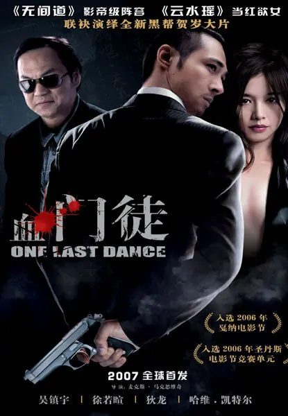 One Last Dance Movie Poster, 2007, Vivian Hsu, Francis Ng