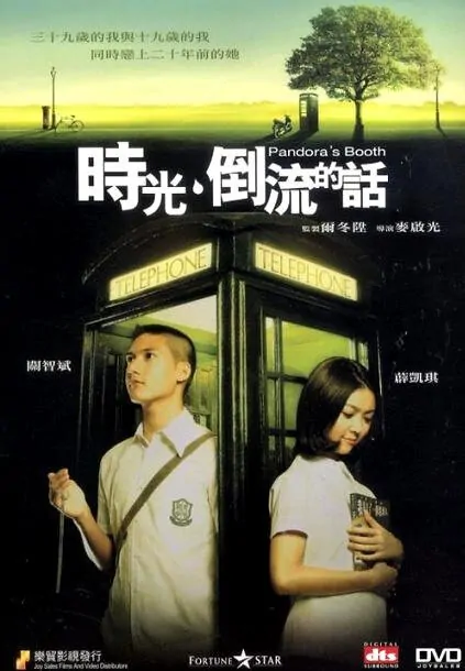 Pandora's Booth Movie Poster, 2007, Actor: Kenny Kwan Chi-Bun, Hong Kong FIlm