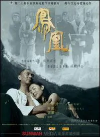 Phoenix Movie Poster, 2007 Chinese film
