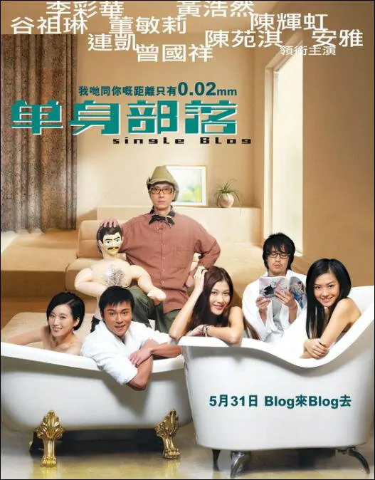 Single Blog Movie Poster, 2007, Derek Tsang