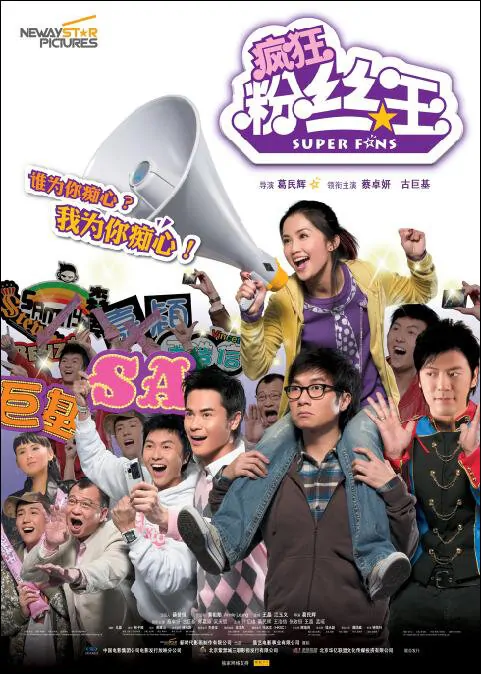 Super Fans Movie Poster, 2007, Actor: Benz Hui Shiu-Hung, Hong Kong Film