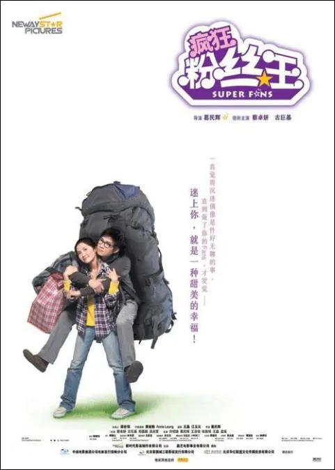 Super Fans Movie Poster, 2007, Actor: Leo Ku Kui-Kei, Hong Kong Film