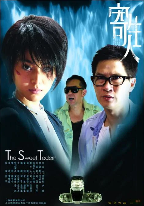 Sweet Revenge Movie Poster, 2007,  Actress: Fan Bingbing, Hong Kong Film