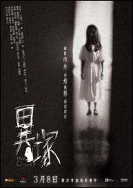 The Closet Movie Poster, 2007