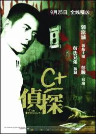 The Detective Movie Poster, 2007