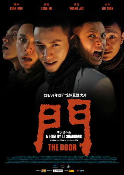 The Door Movie Poster, 2007, Actor: Aloys Chen Kun, Chinese Film