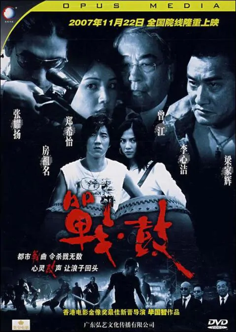 The Drummer Movie Poster, 2007, Actor: Tony Leung Ka-Fai, Hong Kong Film