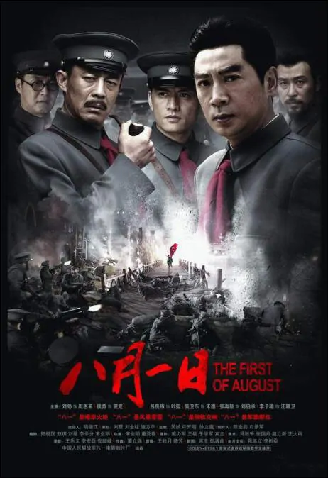 The First of August Movie Poster, 2007, Actor: Ray Lui Leung-Wai, Chinese Film