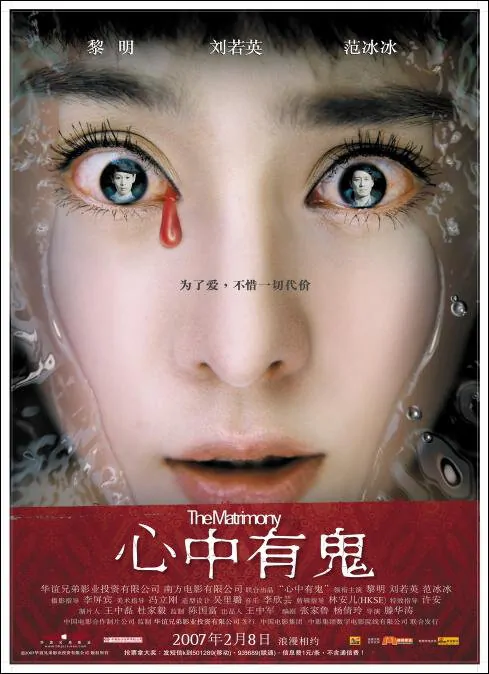The Matrimony Movie Poster, 2007, Actress: Rene Liu Ruo-Ying, Hong Kong Film