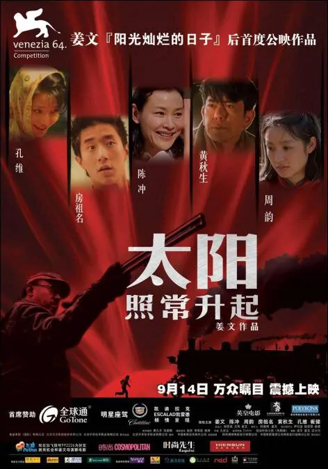 The Sun Also Rises Movie Poster, 2007, Actor: Jaycee Chan Jo-Ming, Chinese Film