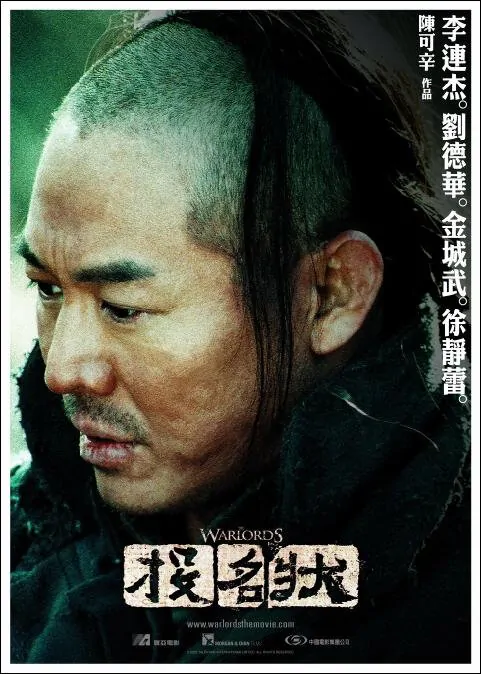 The Warlords Movie Poster, Actor: Jet Li Lian-Jie, Hong Kong Film