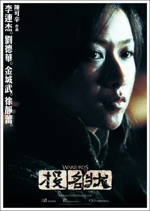 The Warlords Movie Poster, 2007, Chinese Film