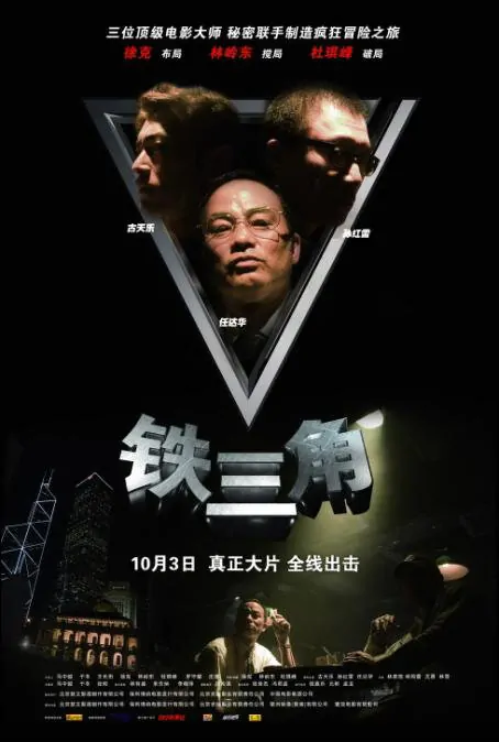 Triangle Movie Poster, 2007