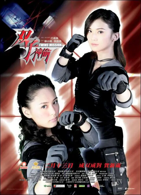 Twins Mission Movie Poster, 2007