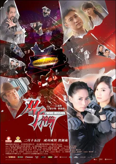 Twins Mission Movie Poster, 2007, Actor: Sammo Hung Kam-Bo, Hong Kong Film