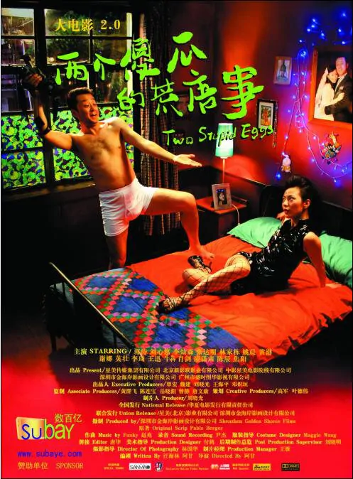 Two Stupid Eggs movie poster, 2007, Actress: Annie Liu Xin You, Hot Picture, Chinese Film