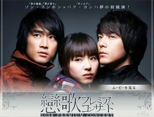 2008 Premium Concert movie poster, 2008 film