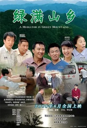 A Mediator in Green Mountains Movie Poster, 2008