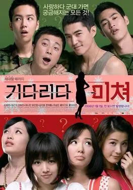 Crazy Waiting movie poster, 2008 film