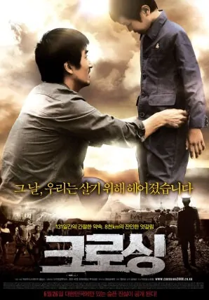 Crossing movie poster, 2008 film