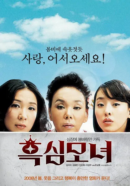 Delivering Love movie poster, 2008 film