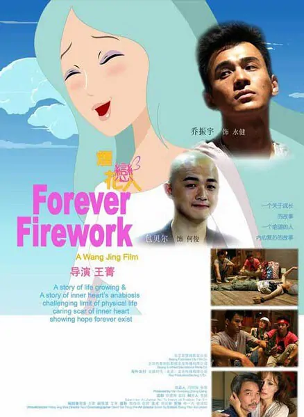 Forever Firework movie poster 2008