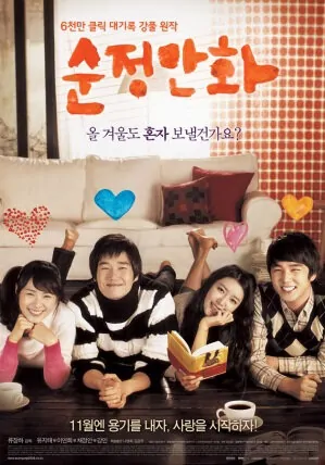 Hello, Schoolgirl movie poster, 2008 film