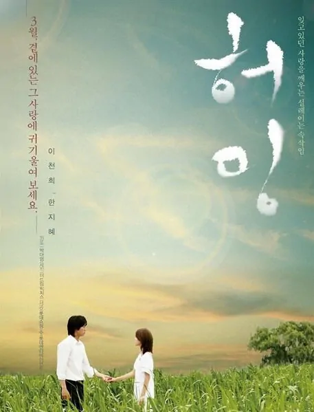Humming movie poster, 2008 film