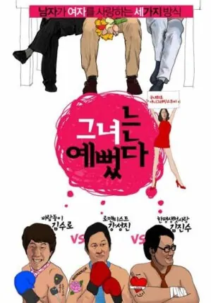 Life Is Cool movie poster, 2008 film