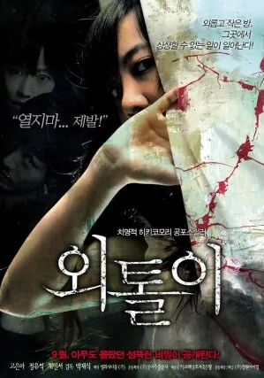 Loner movie poster, 2008 film