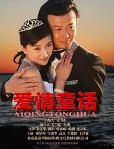 Love Fairy Tale Movie Poster, 2008