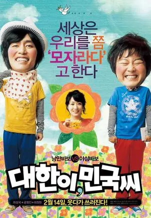 Love Is Beautiful movie poster, 2008 film