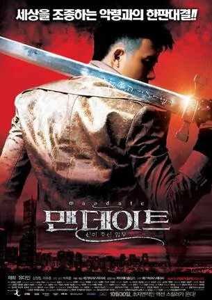 Mandate movie poster, 2008 film