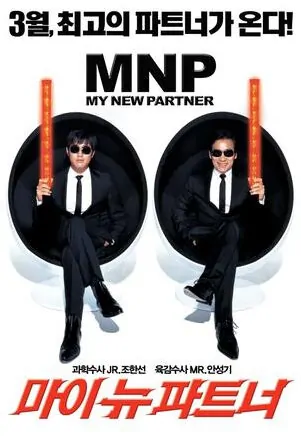 My New Partner movie poster, 2008 film