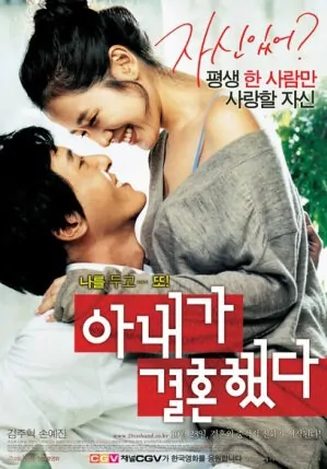 My Wife Got Married movie poster, 2008 film